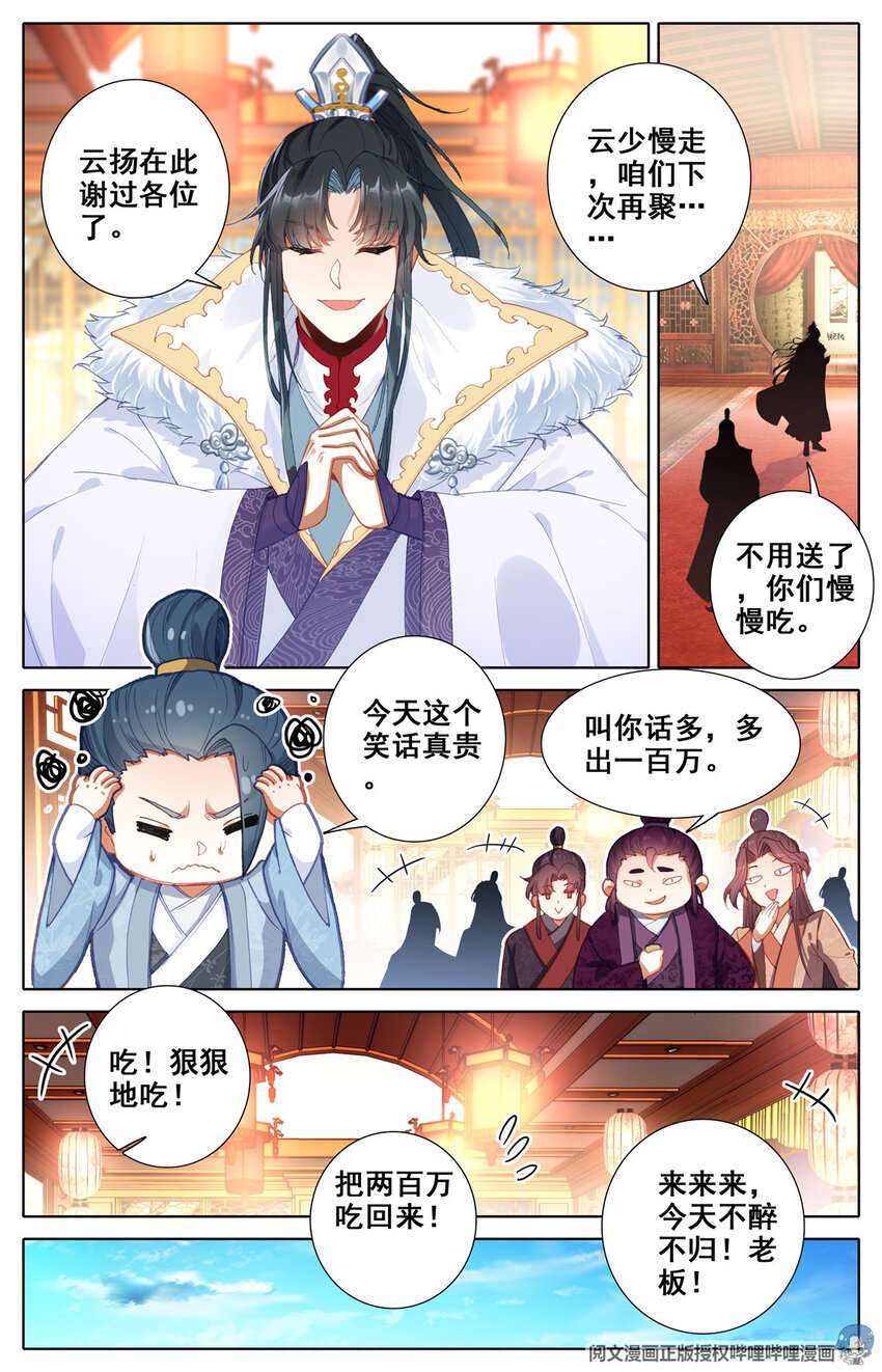 我是至尊漫画,04 依稀四季江湖血，何堪不灭垂天云2图