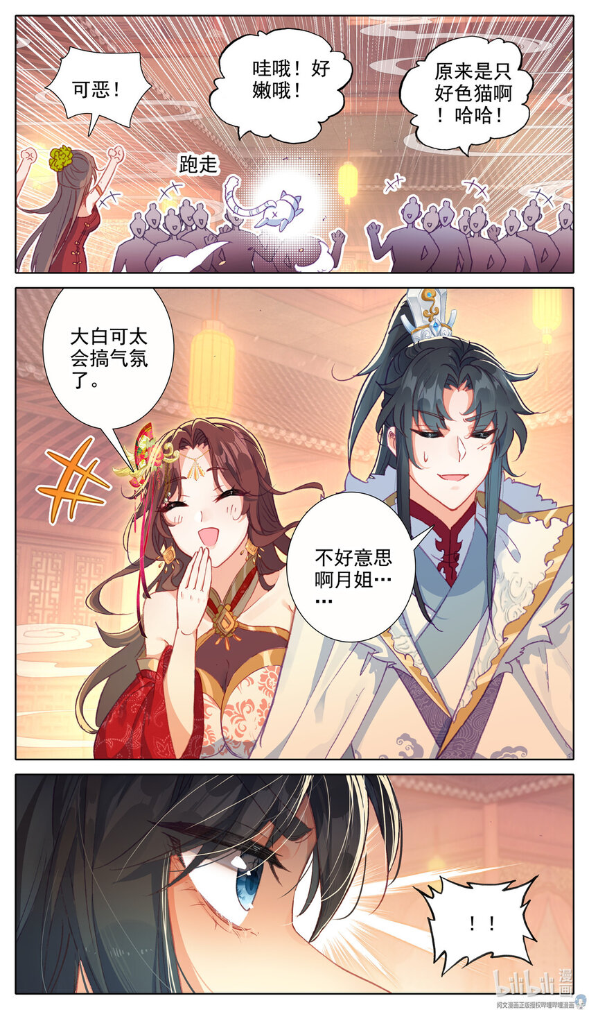 我的女儿是至尊漫画,52 找到你了2图