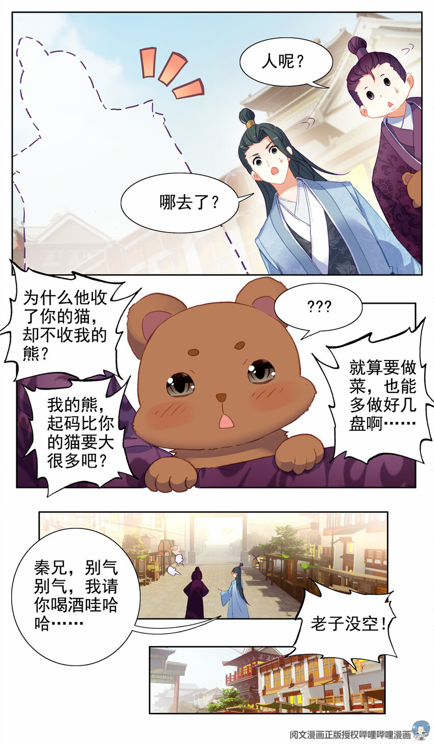 我是至尊漫画,18 这不是闪电猫1图