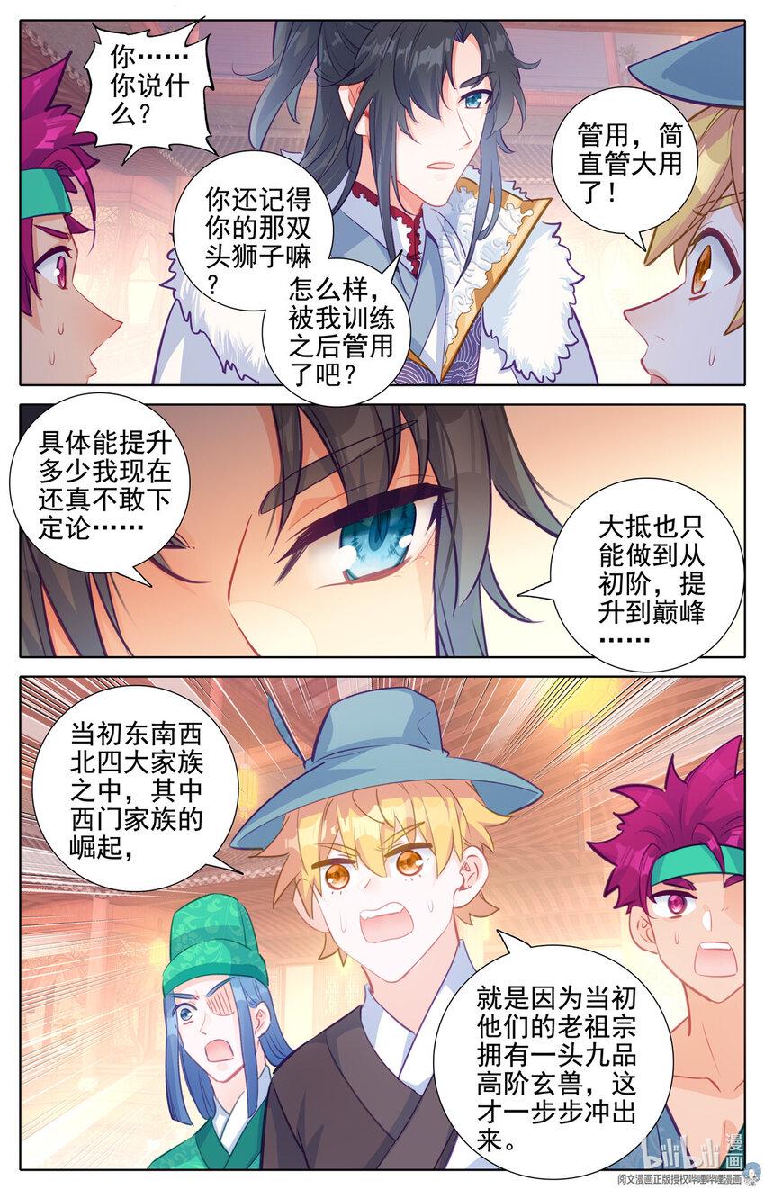 我的女儿是至尊漫画,78 四大纨绔2图