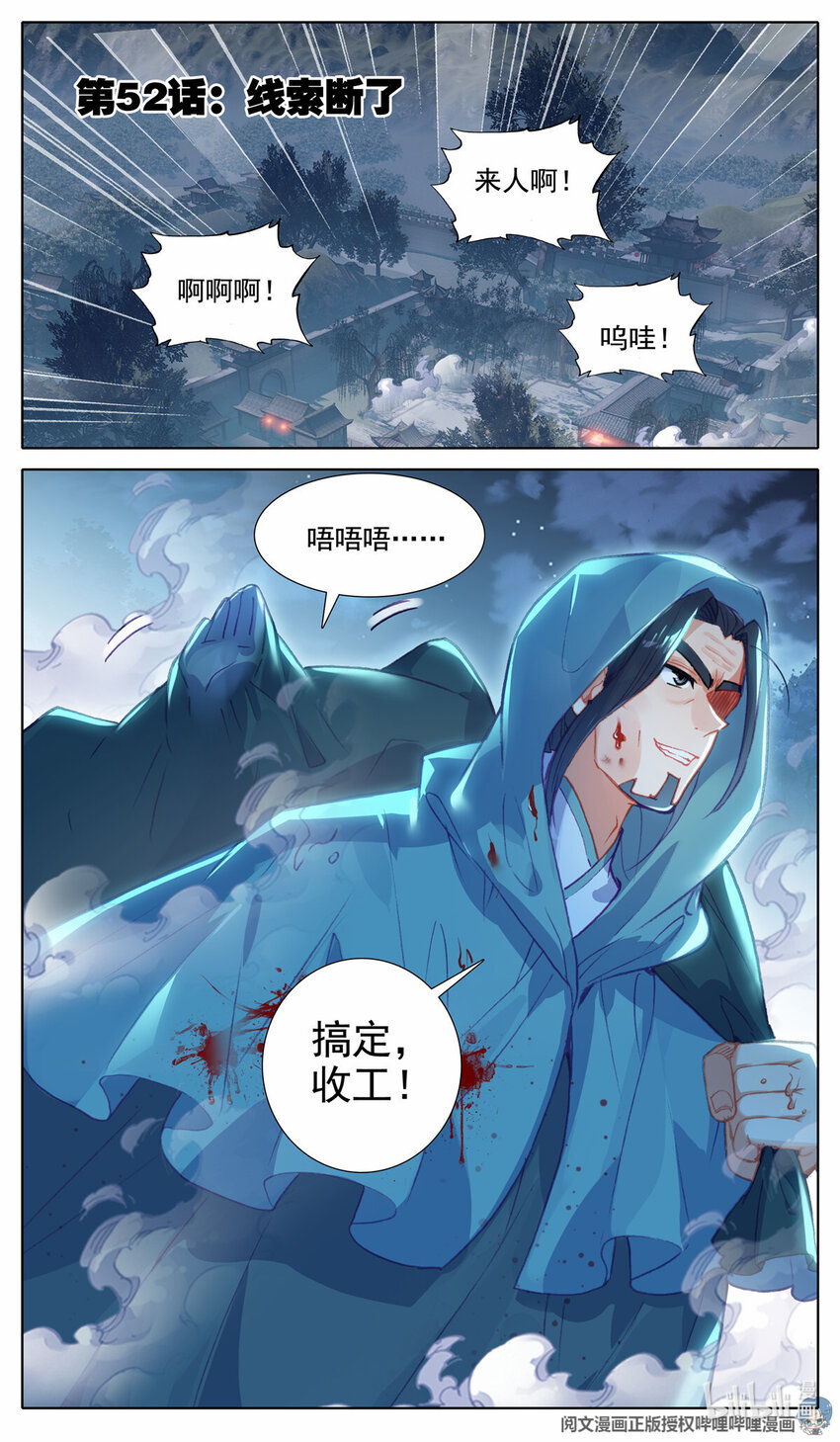 我是至尊漫画,53 线索断了2图