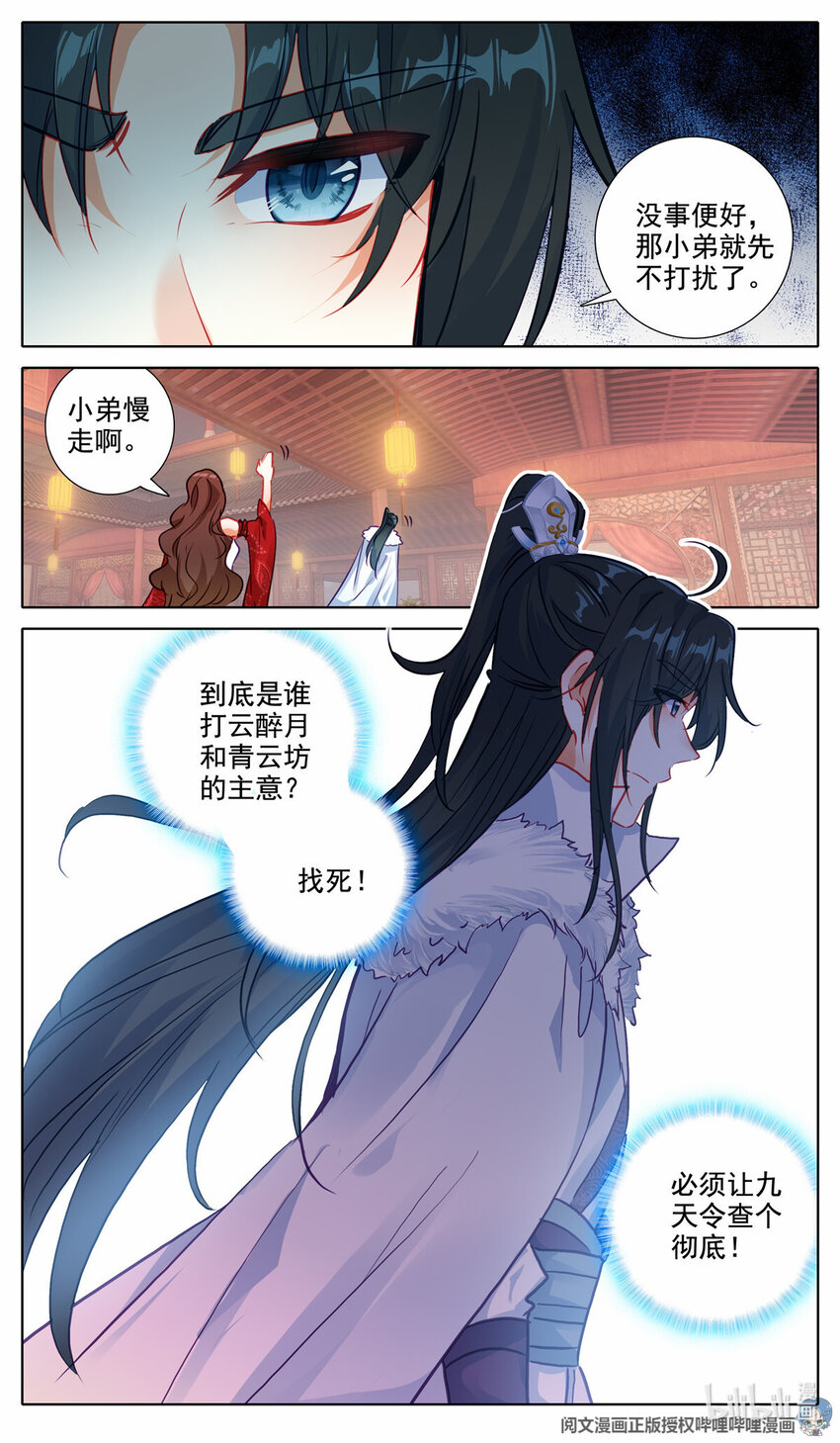 我是至尊漫画,67 无声的威胁1图