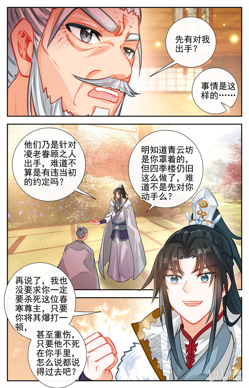 我的女儿是至尊漫画,92 上官将门1图