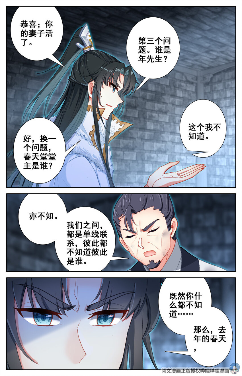 我的女儿是至尊漫画,05 我是云尊1图