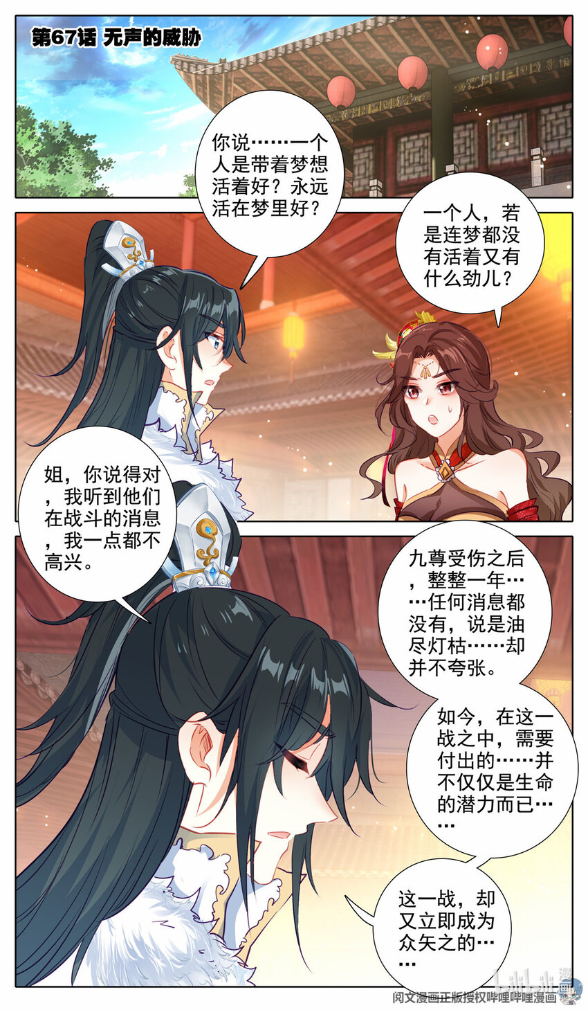 我是至尊漫画,67 无声的威胁2图