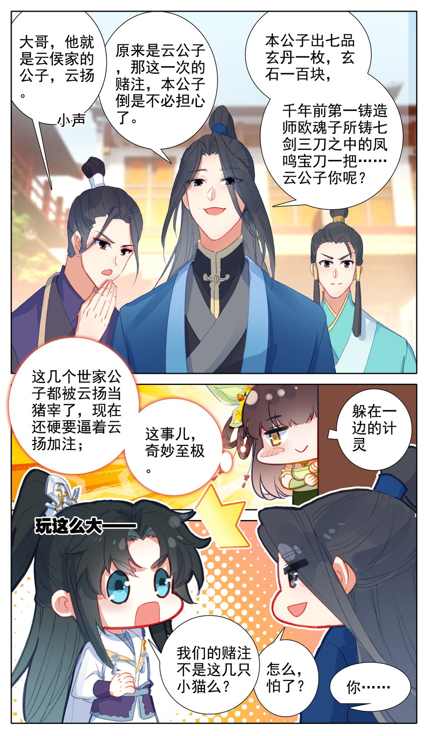 我是至尊漫画,19 可敢和我一赌2图