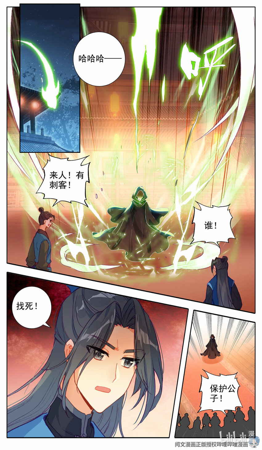 我的女儿是至尊漫画,45 刺杀1图