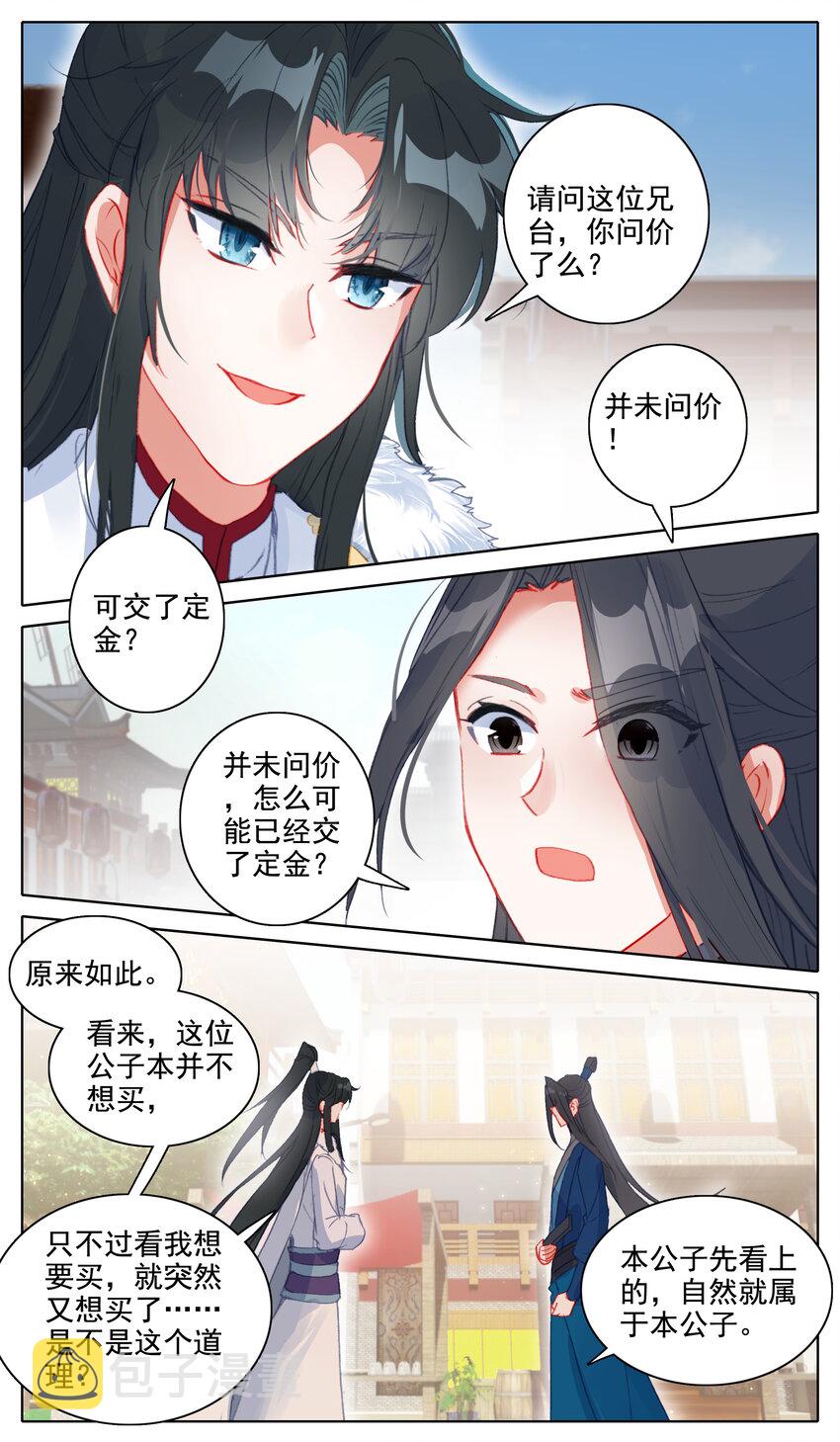 我是至尊漫画,19 可敢和我一赌1图