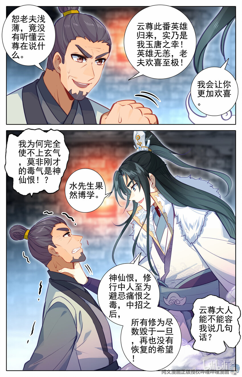 我的女儿是至尊漫画,73 刑部夜变2图