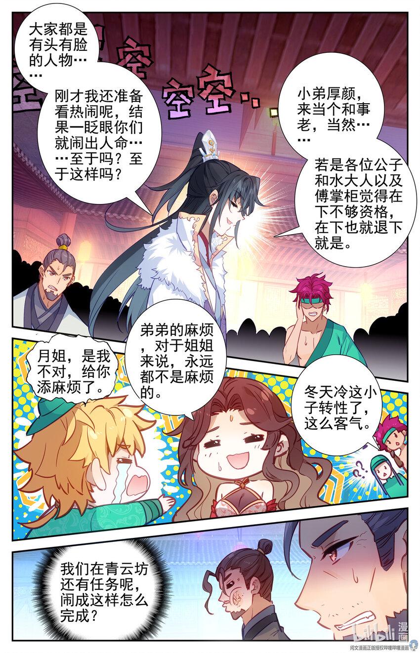 我的女儿是至尊漫画,71 夺命一刀1图