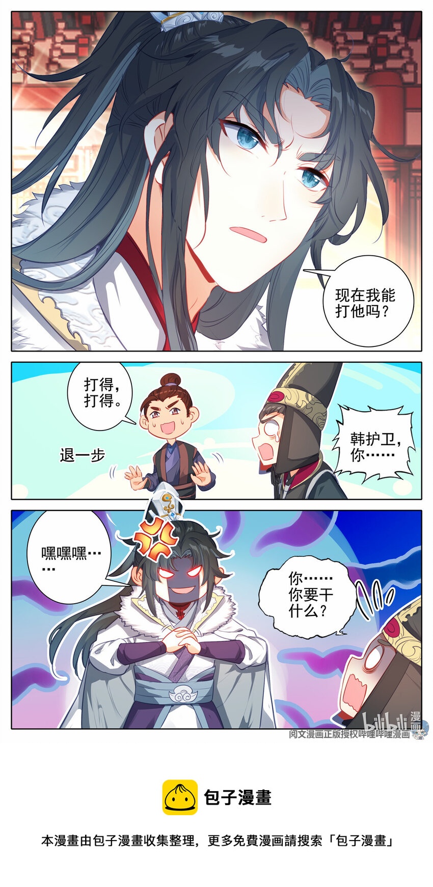 我是至尊漫画,56 打了怎么地1图