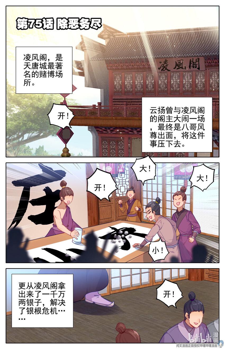 我是至尊漫画,75 除恶务尽2图