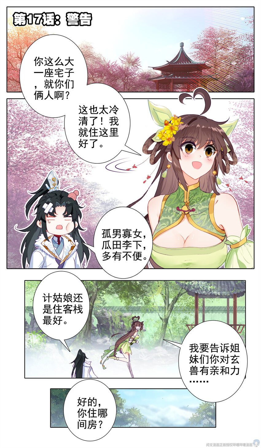 我的女儿是至尊漫画,17 警告2图