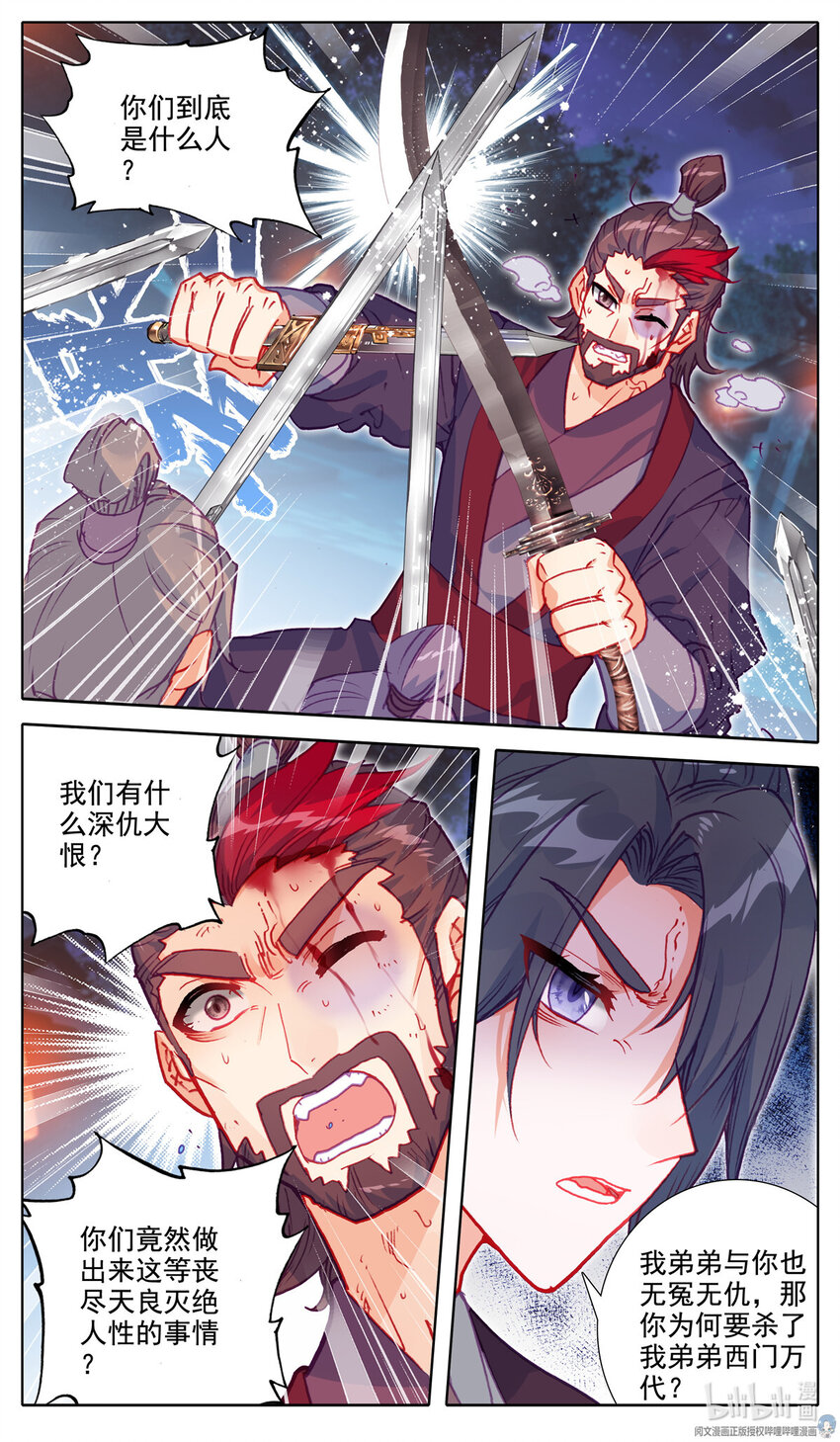 我的女儿是至尊漫画,47 天狼庄！1图
