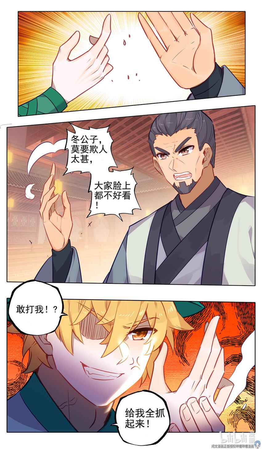 我的女儿是至尊漫画,70 闹大了！1图