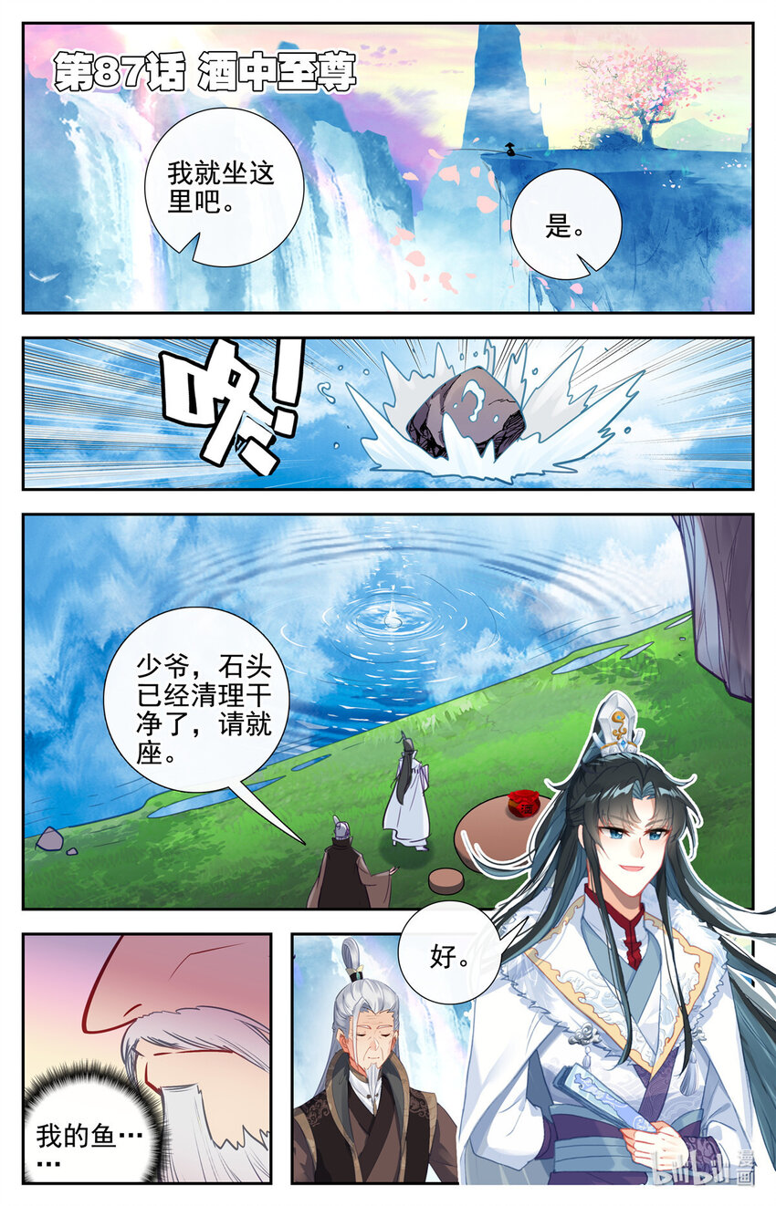 我是至尊漫画,87 酒中至尊2图