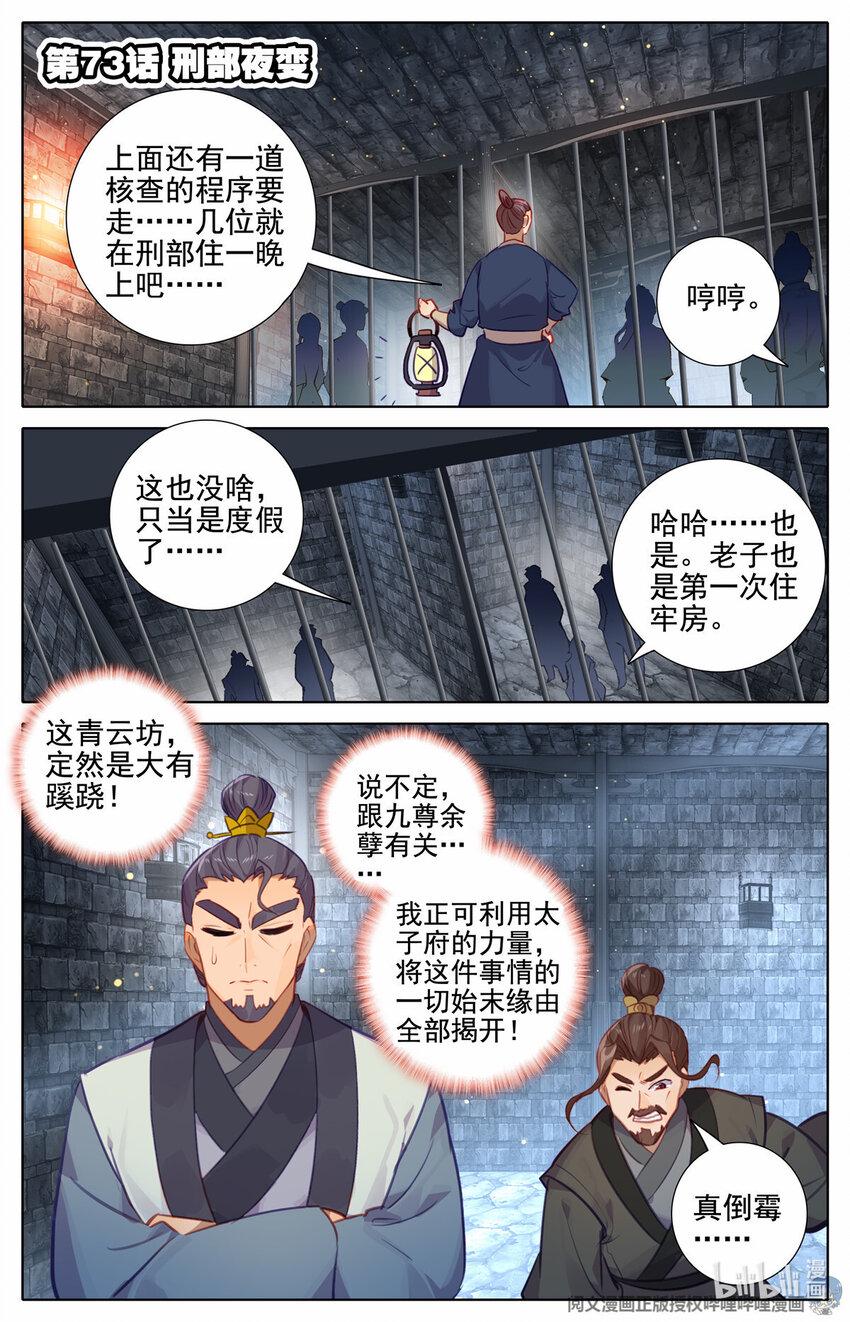 我的女儿是至尊漫画,73 刑部夜变2图