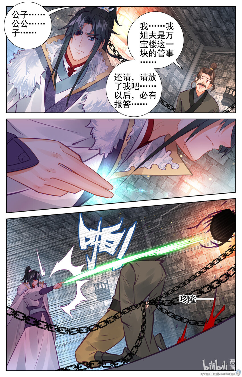 我的女儿是至尊漫画,74 原来是他！2图