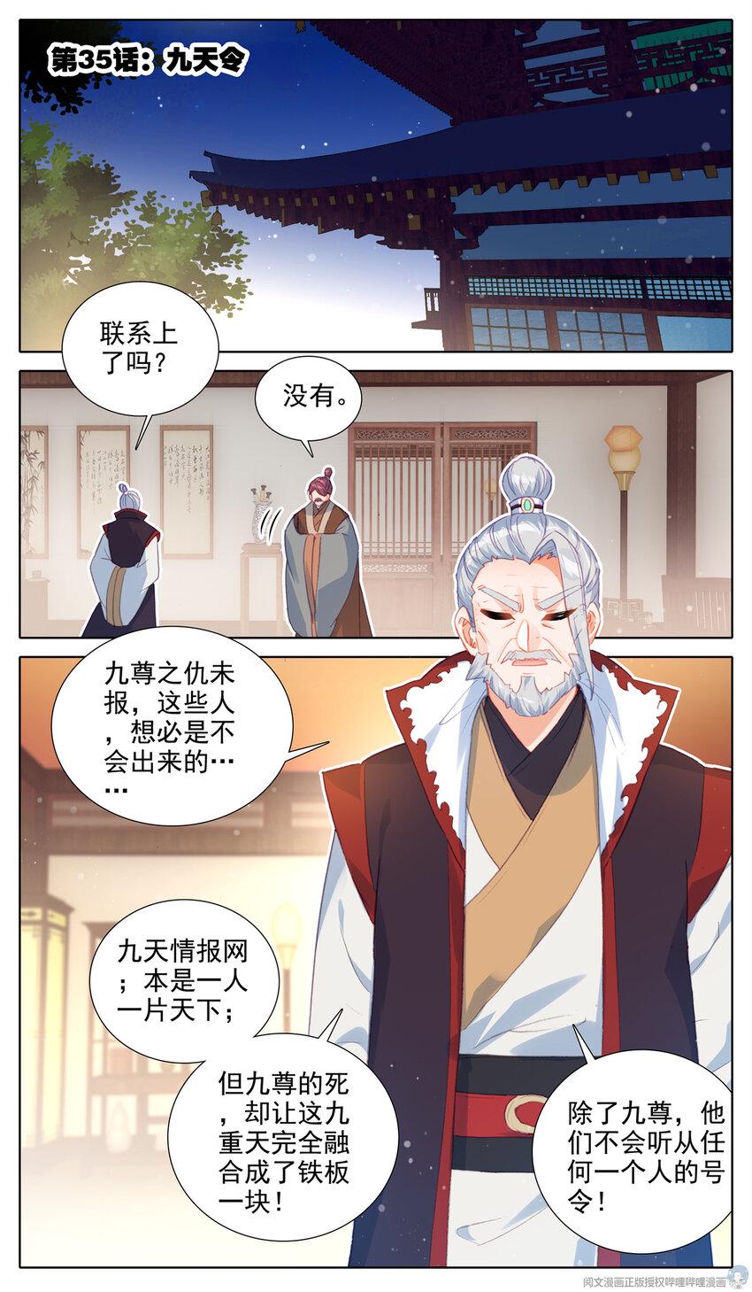 我的女儿是至尊漫画,35 九天令2图