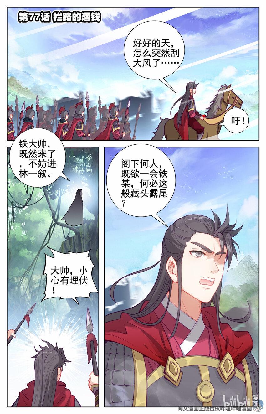 我的女儿是至尊漫画,77 拦路的酒钱2图