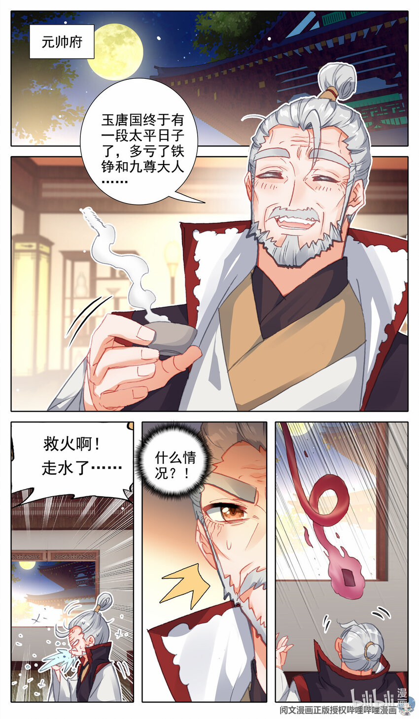 我是至尊漫画,67 无声的威胁1图