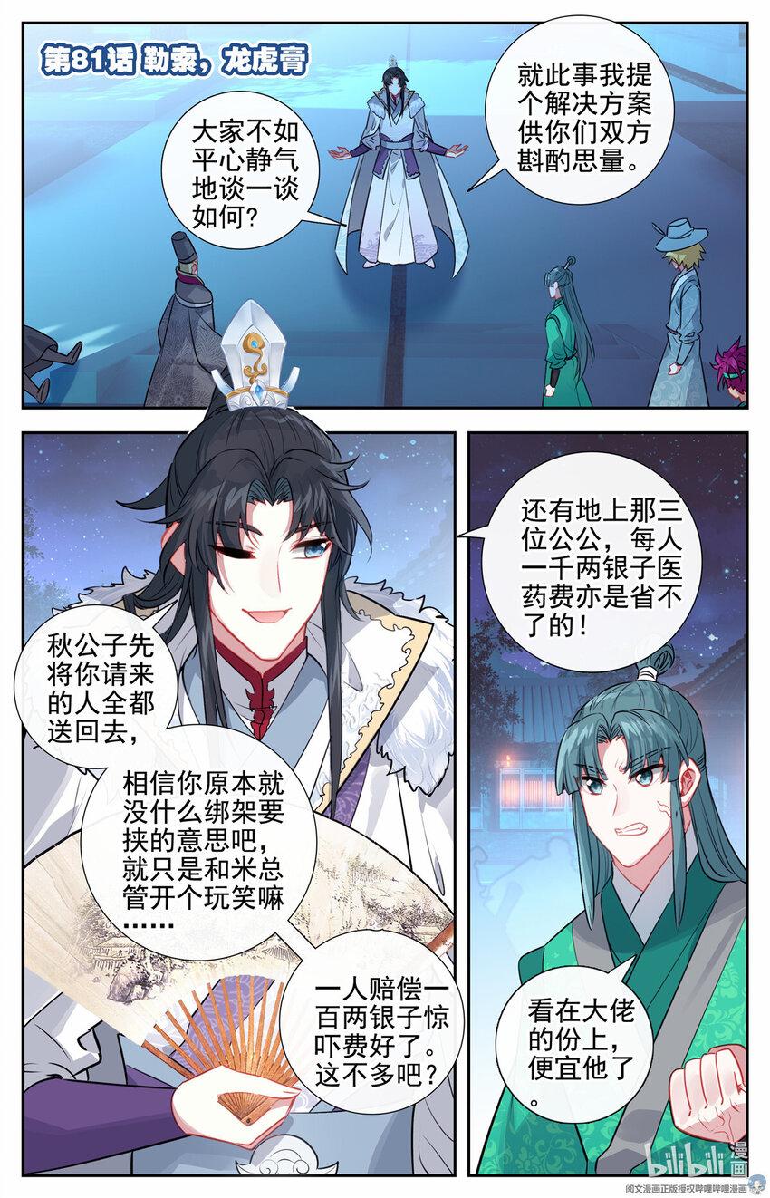 我的女儿是至尊漫画,81 勒索，龙虎膏2图