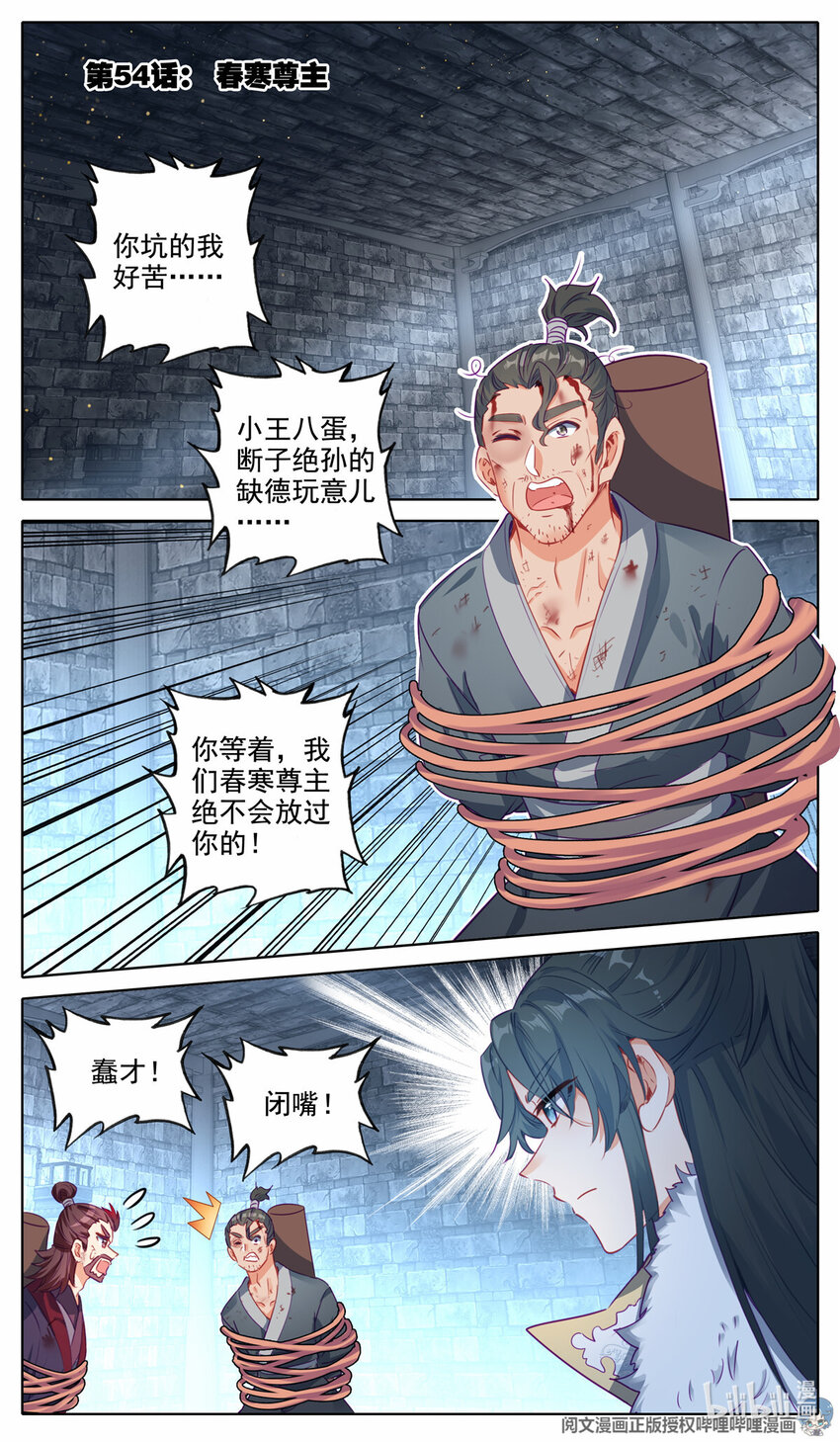 我是至尊漫画,54 春寒尊主2图