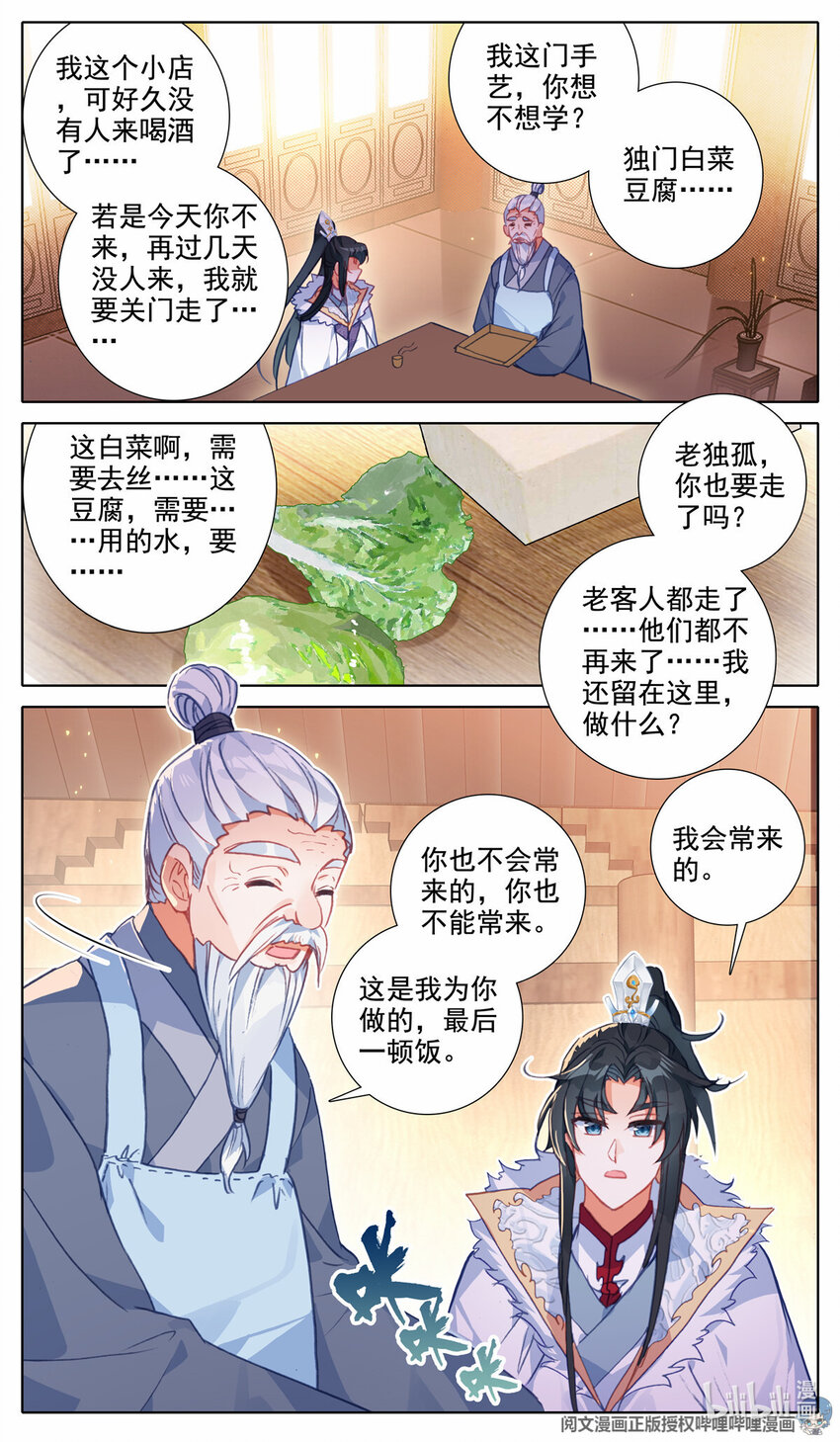 我是至尊漫画,49 老独孤2图