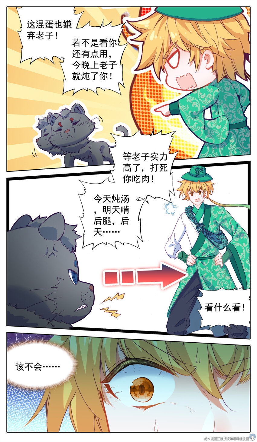 我是至尊漫画,30 守护2图