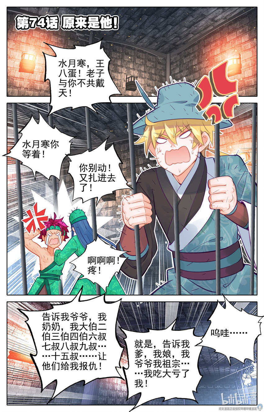 我的女儿是至尊漫画,74 原来是他！2图