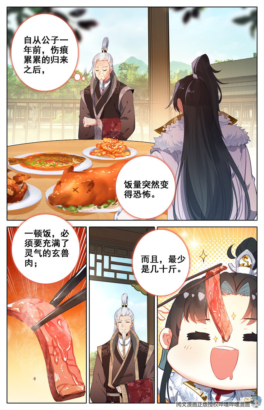 我是至尊txt漫画,03 请柬1图