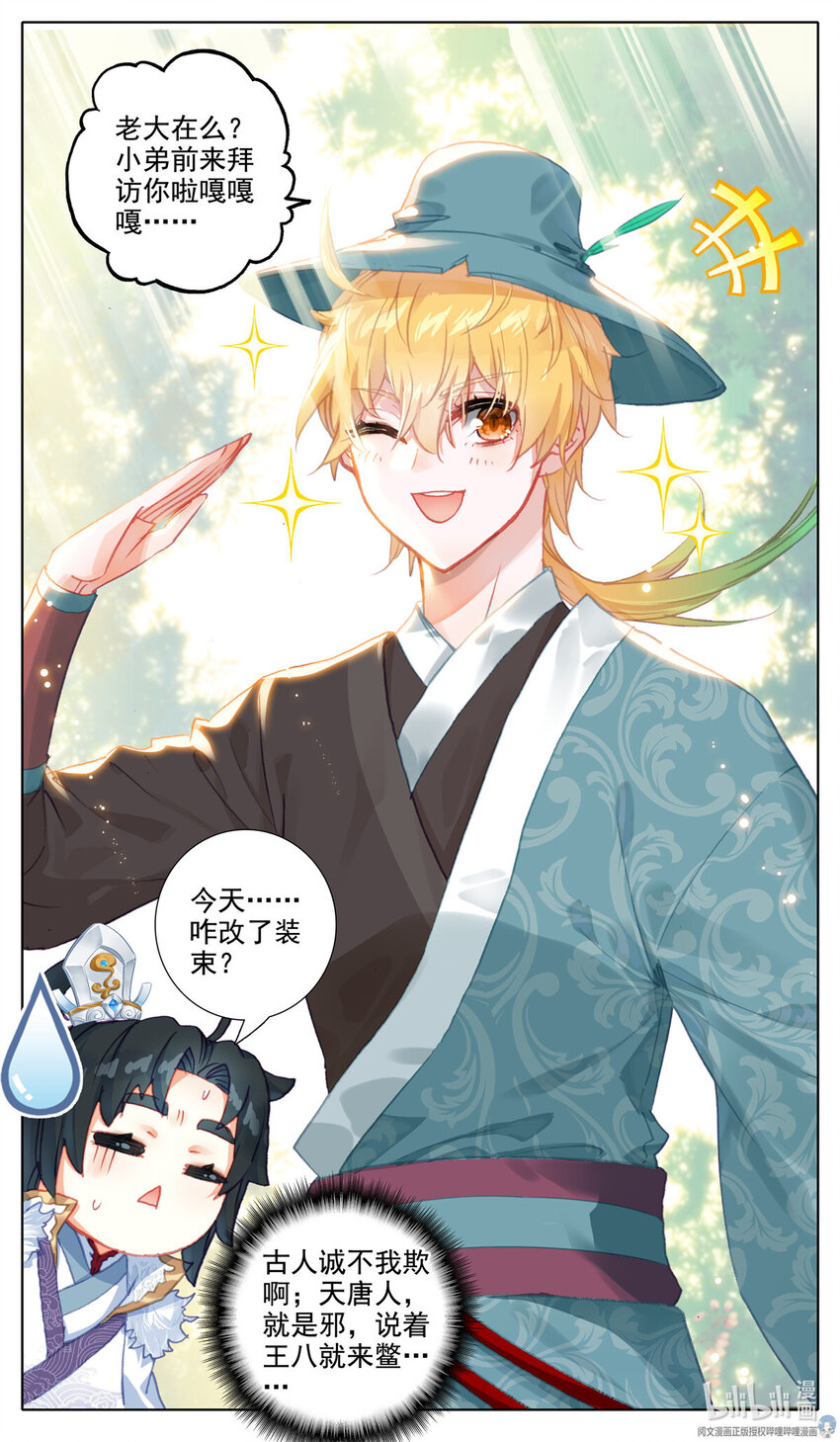 我的女儿是至尊漫画,68 福星贱神2图