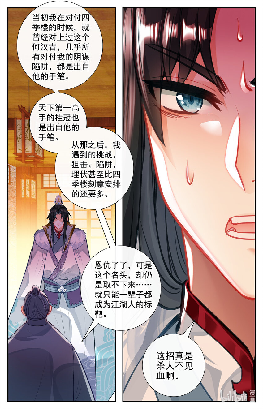 我的女儿是至尊漫画,91 这就是春寒尊主！1图