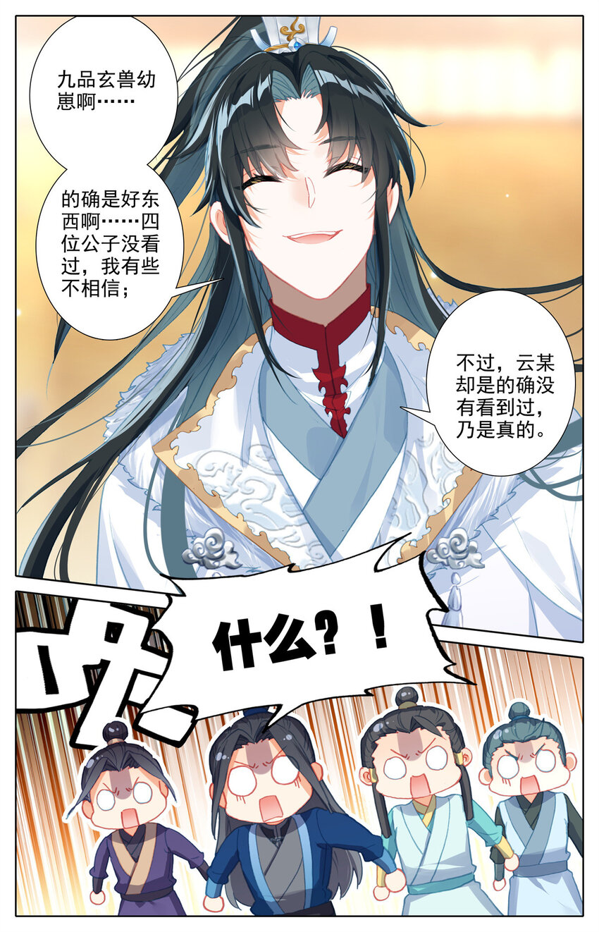 我是至尊漫画,27 我也没见过2图