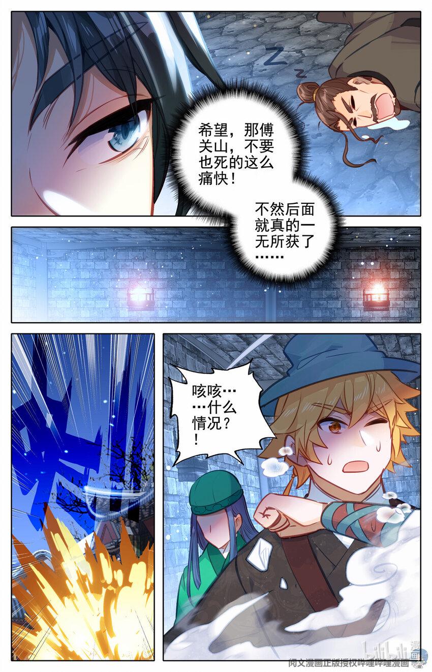 我的女儿是至尊漫画,73 刑部夜变1图