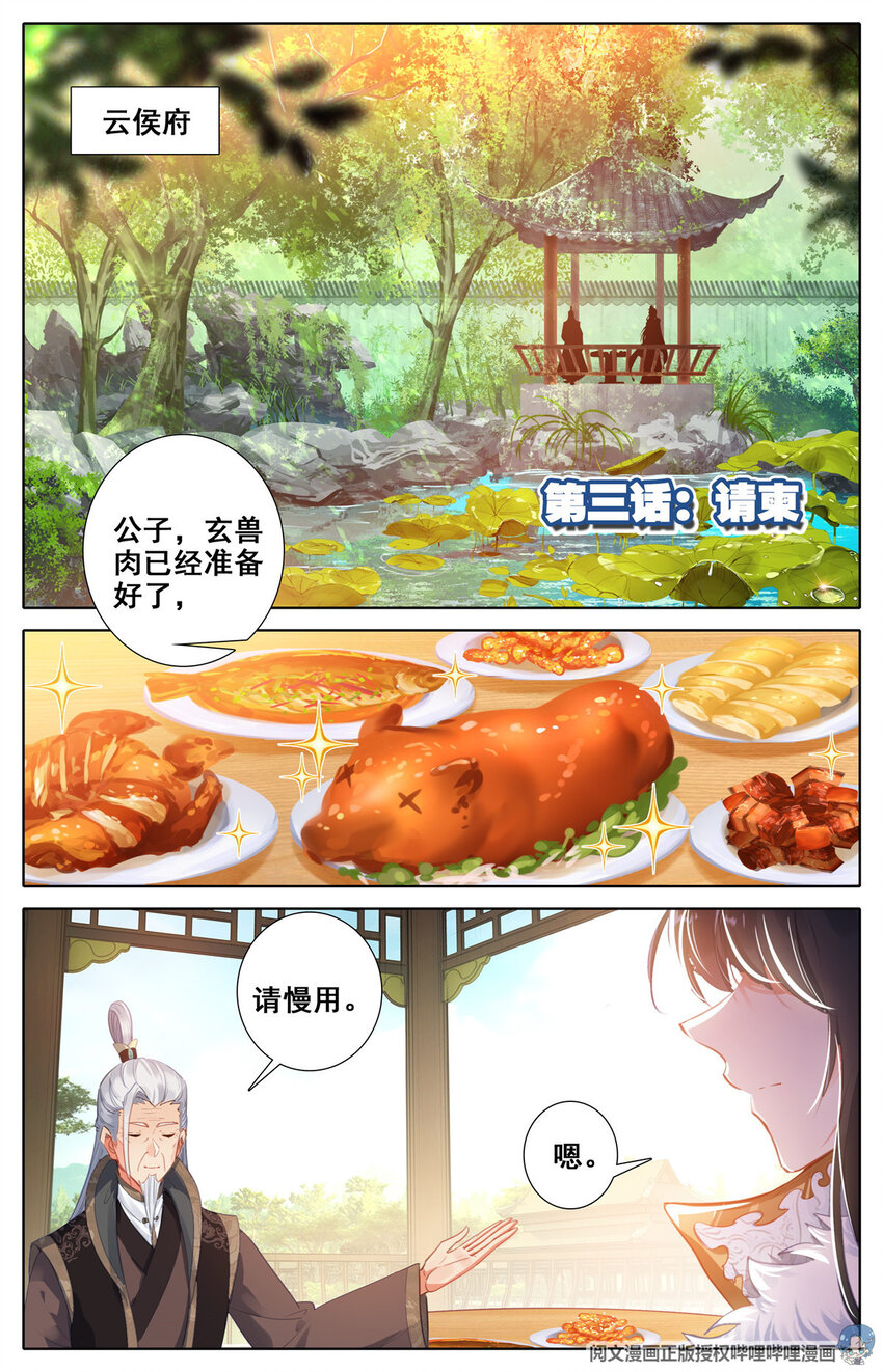 我是至尊txt漫画,03 请柬2图