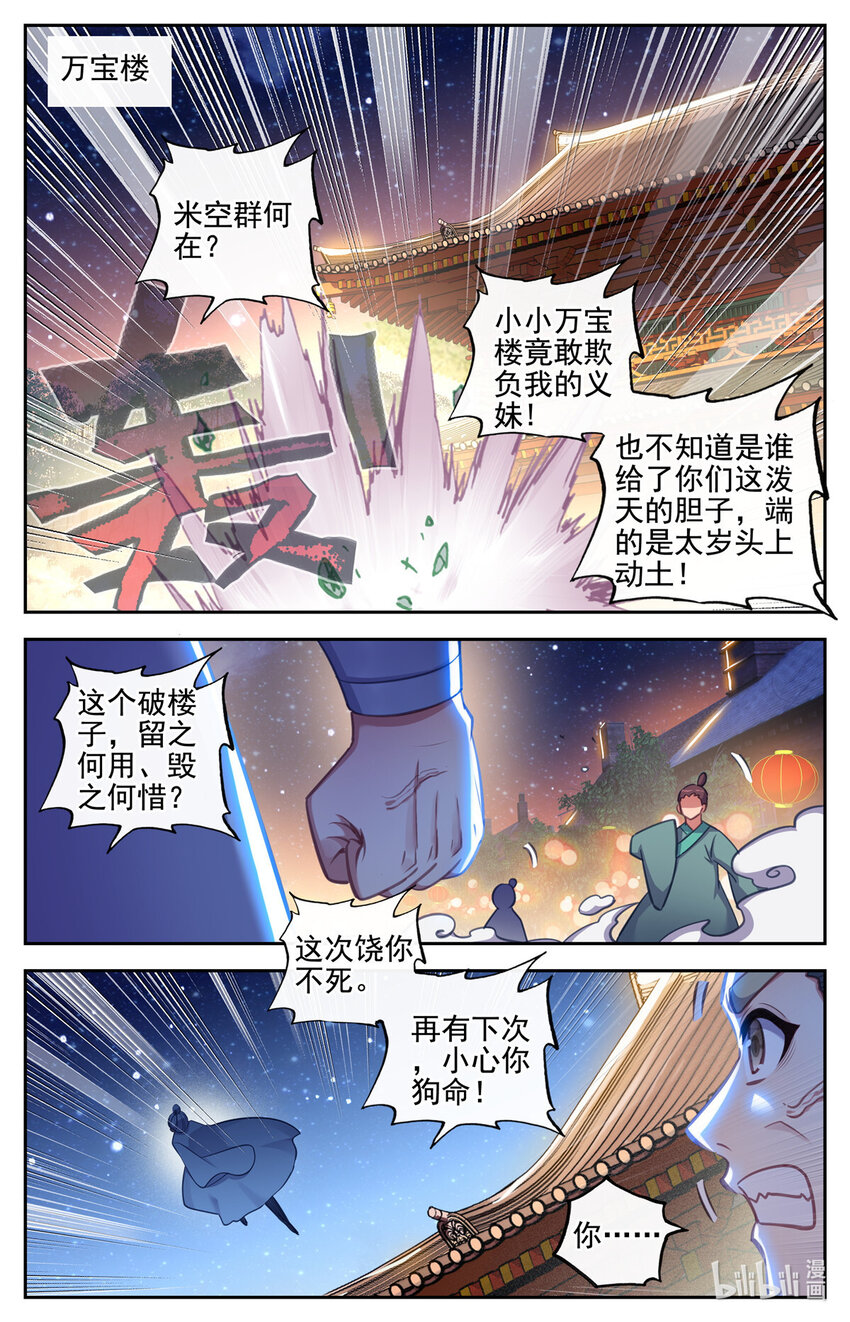 我是至尊漫画,92 上官将门1图
