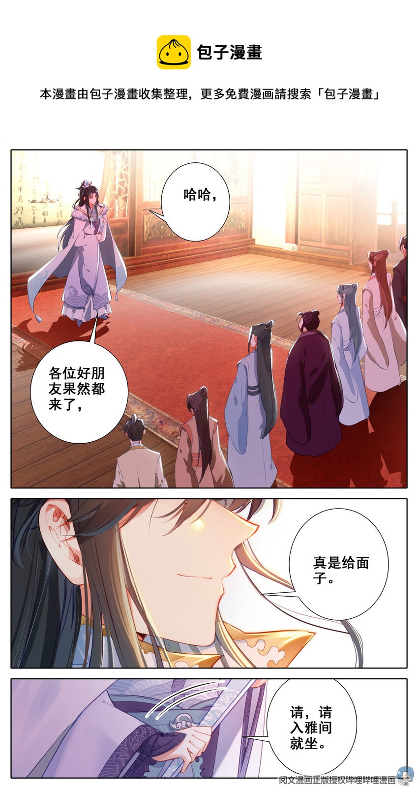 我是至尊txt漫画,03 请柬2图