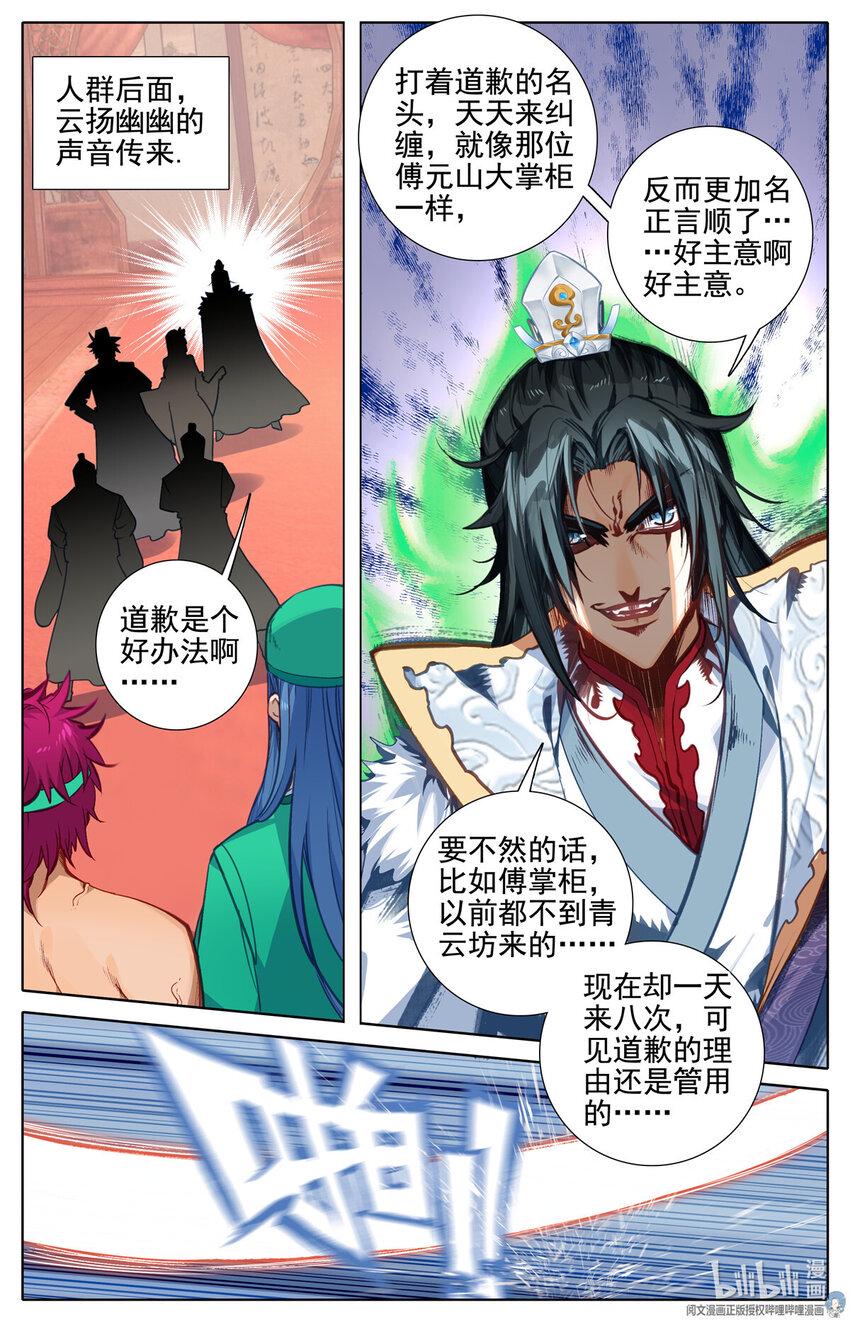 我的女儿是至尊漫画,70 闹大了！1图