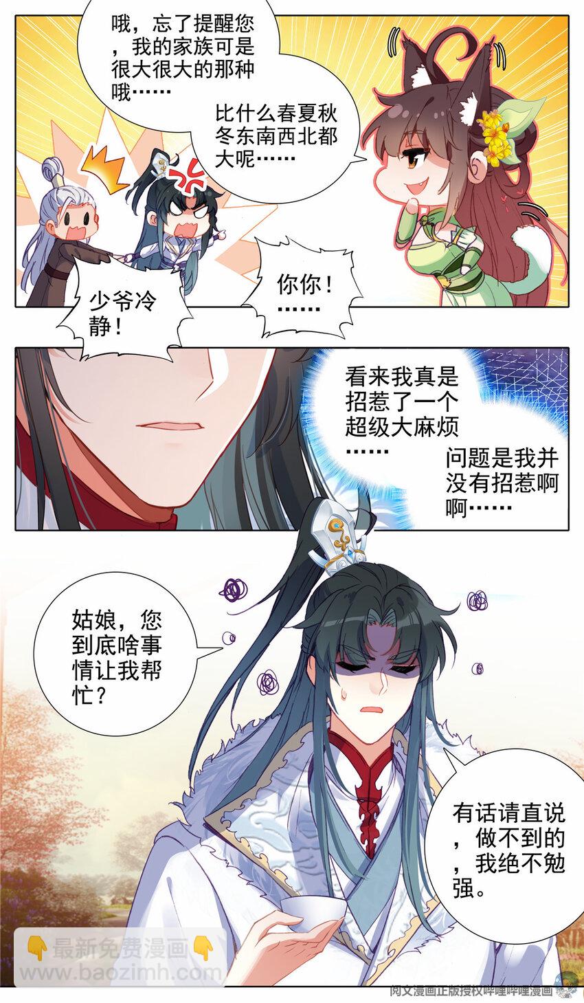 我的女儿是至尊漫画,16 成交1图