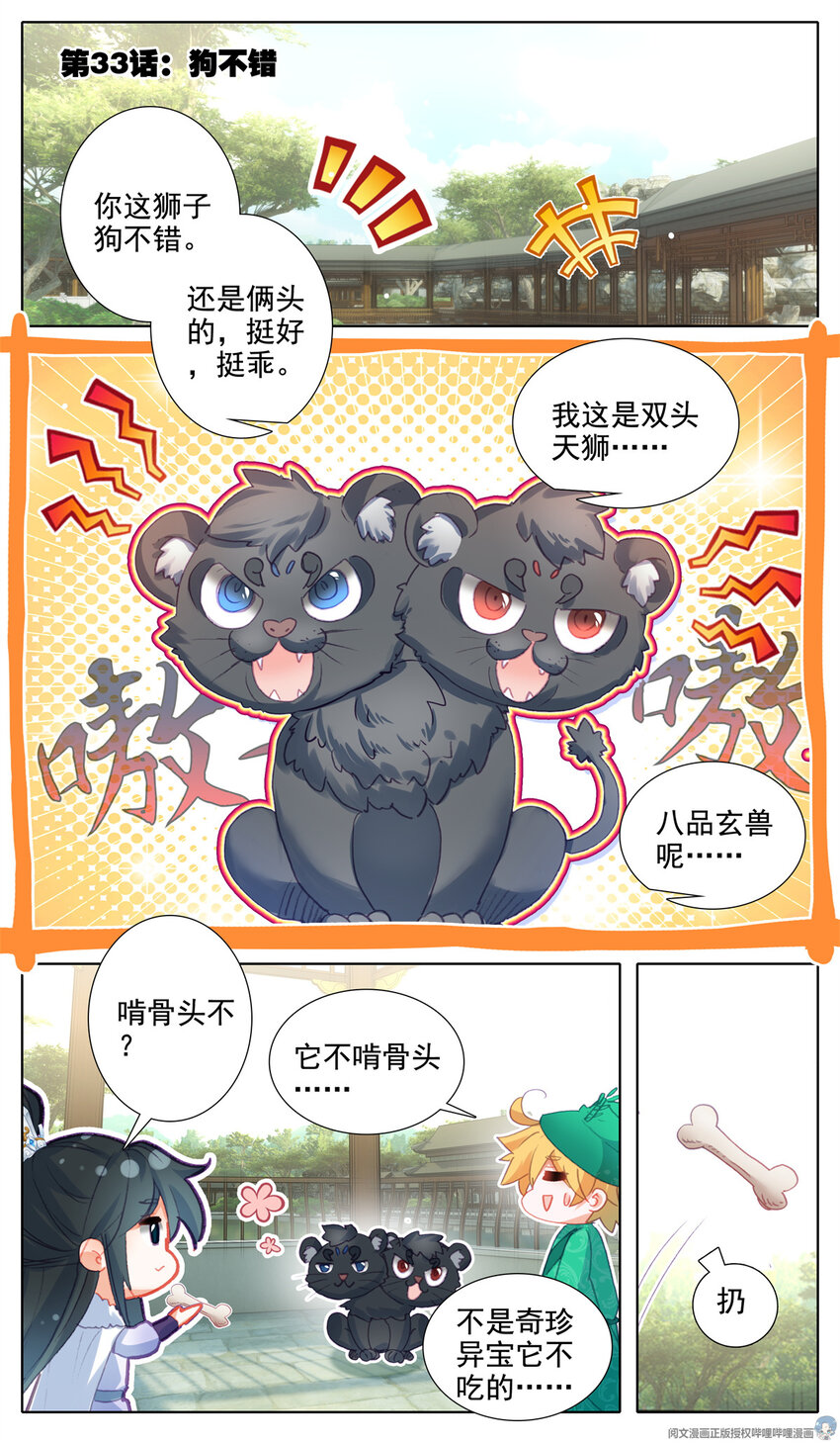 我是至尊主角真实身份漫画,33 狗不错2图