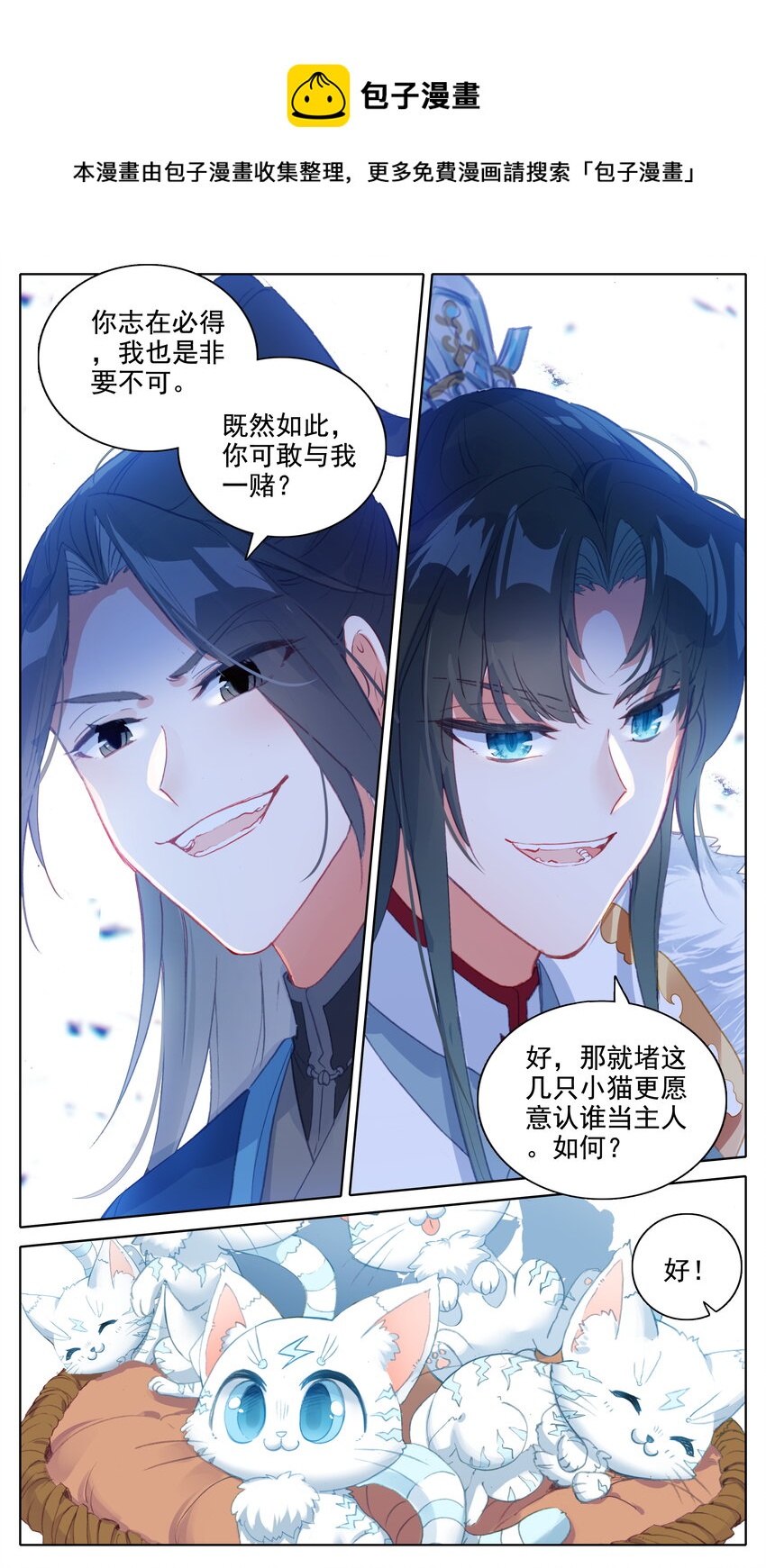 我是至尊漫画,19 可敢和我一赌1图