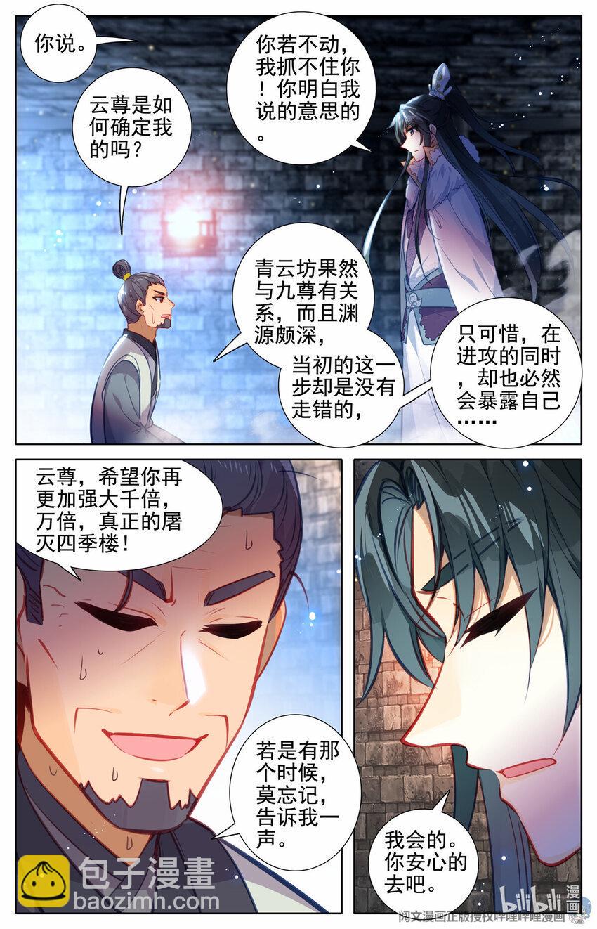 我的女儿是至尊漫画,73 刑部夜变1图