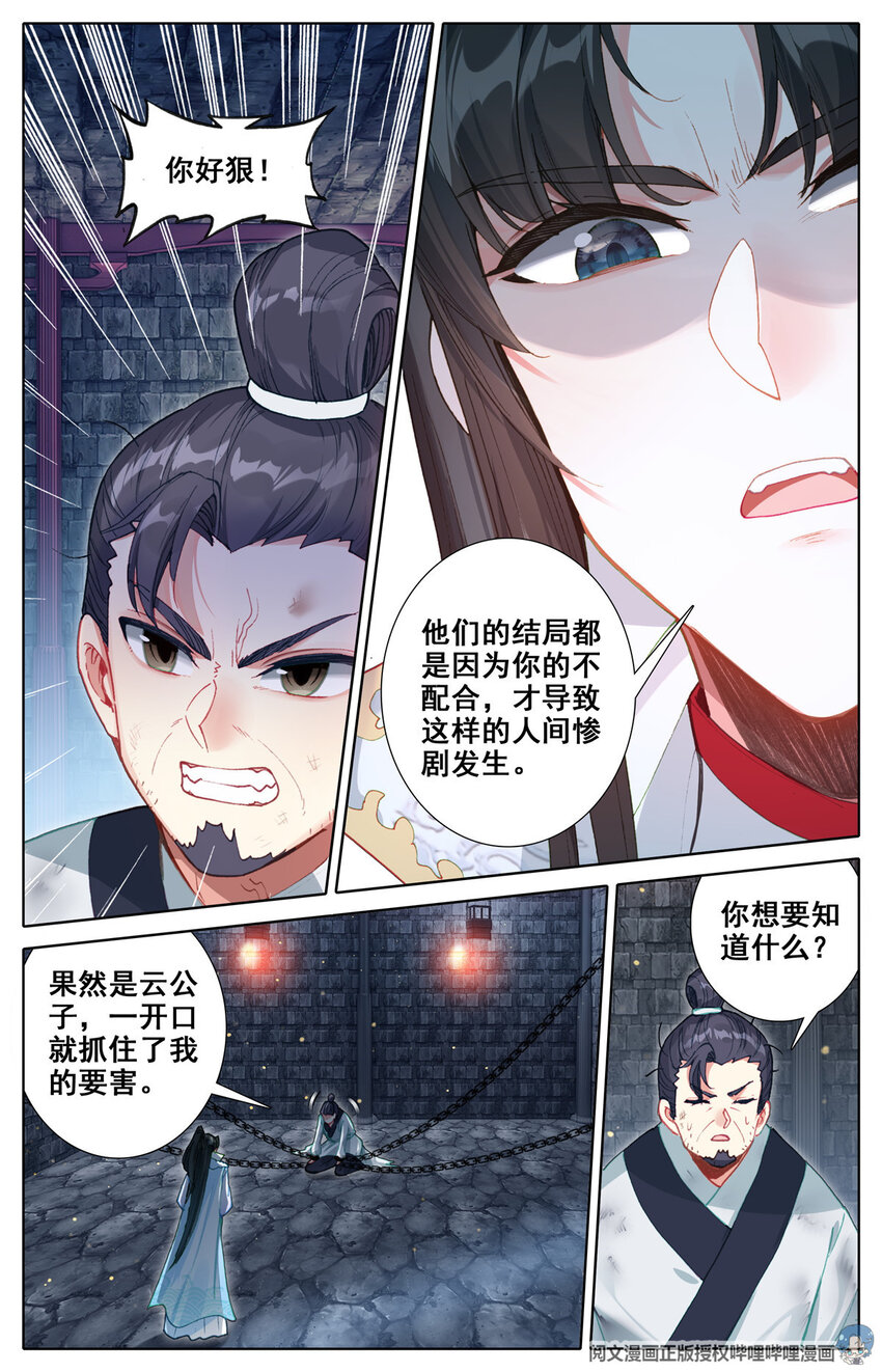 我的女儿是至尊漫画,05 我是云尊1图