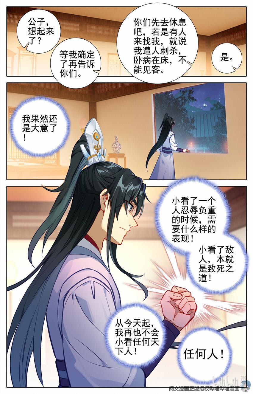 我的女儿是至尊漫画,72 小看了敌人1图