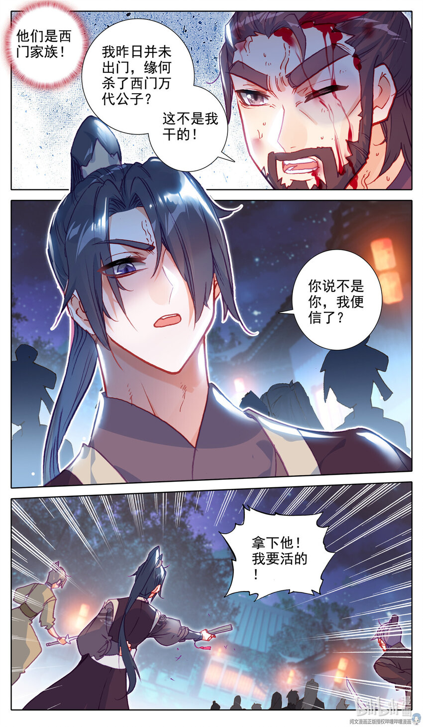 我的女儿是至尊漫画,47 天狼庄！2图