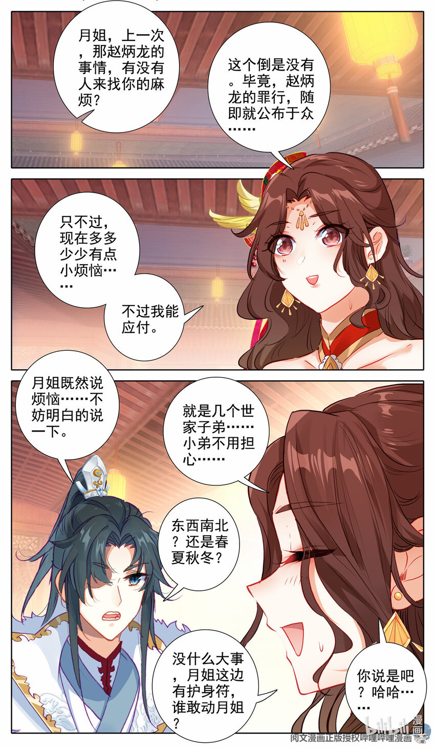 我是至尊漫画,67 无声的威胁2图