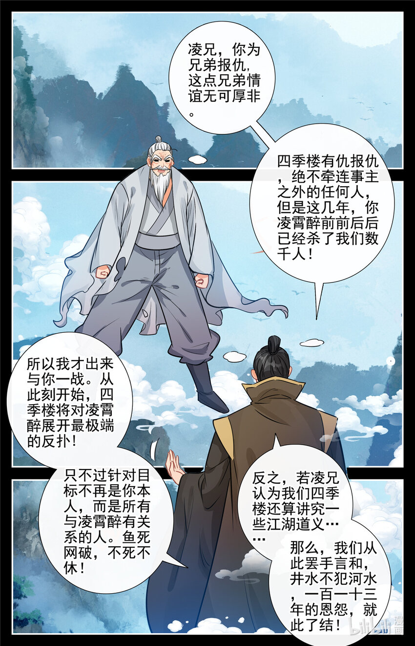 我的女儿是至尊漫画,91 这就是春寒尊主！1图