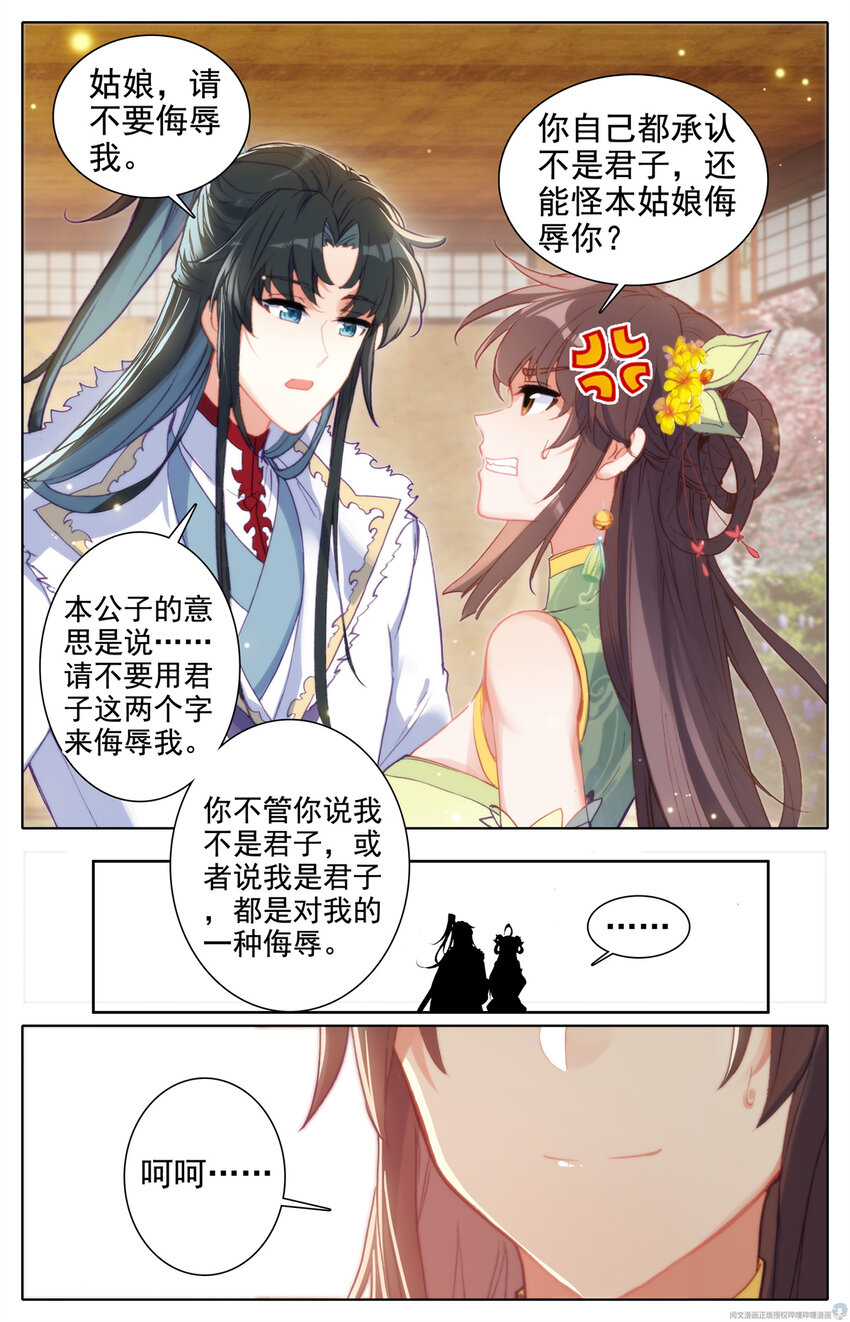 我的女儿是至尊漫画,15 你是个大麻烦2图