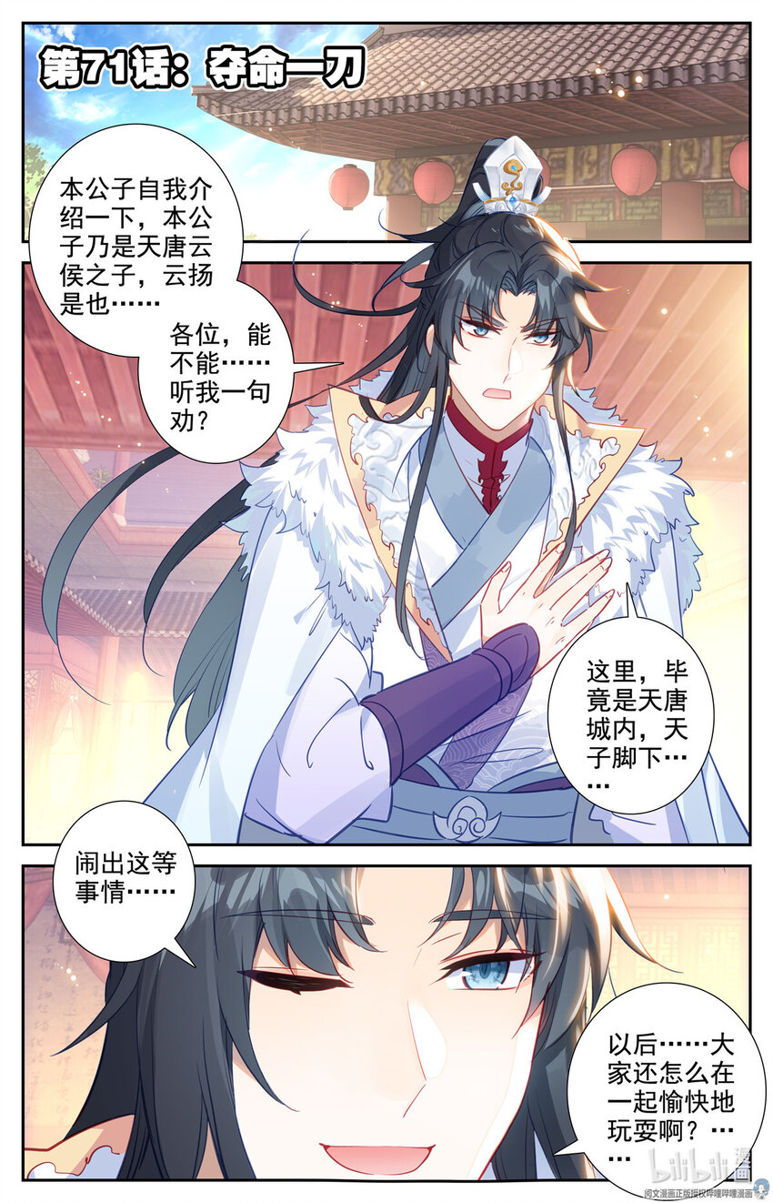 我的女儿是至尊漫画,71 夺命一刀2图